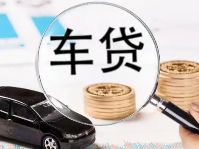 新民车辆抵押贷款什么情况会被认定为是违规?